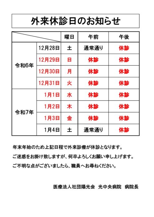 【外来】年末年始GWお知らせのサムネイル