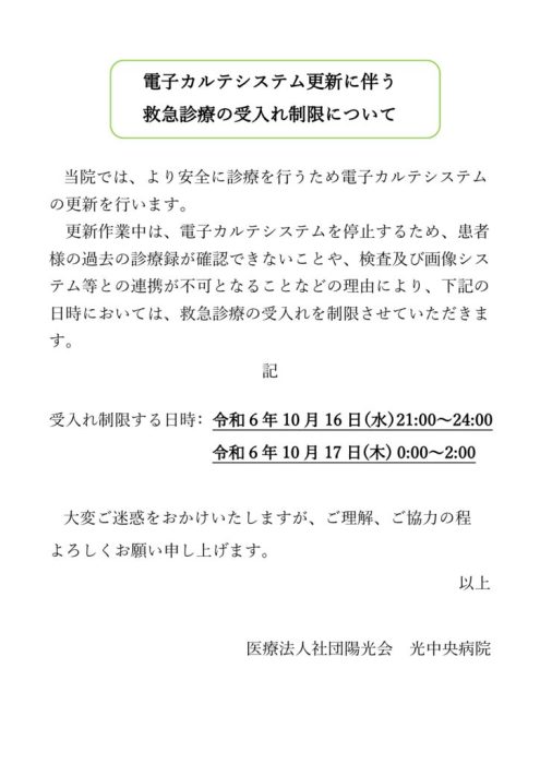 電子カルテシステム更新に伴うのサムネイル