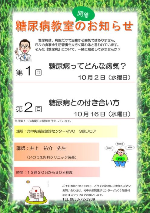 糖尿病教室開催のお知らせA4のサムネイル