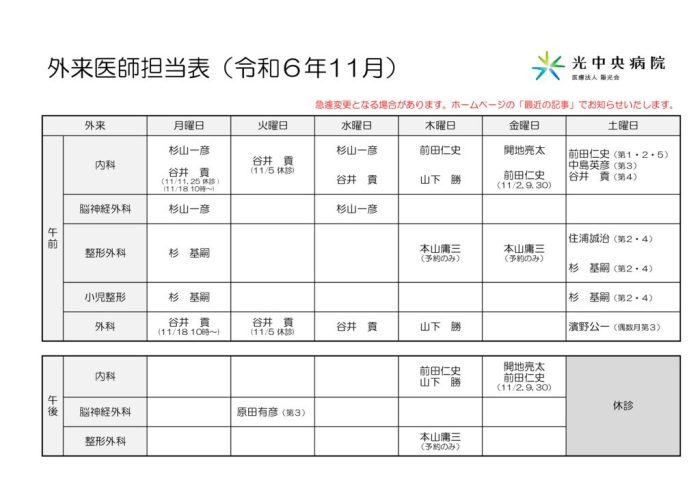 【HP用】外来医師担当表のサムネイル