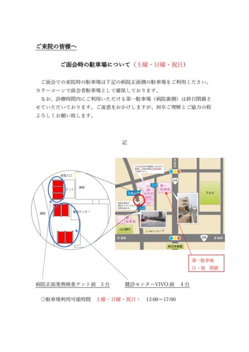 面会駐車場案(編集)のサムネイル